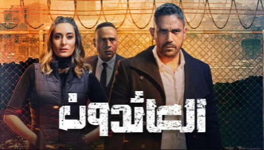مسلسل العائدون الحلقة 16 السادسة عشر HD