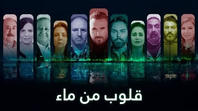 مسلسل قلوب من ماء الحلقة 29 التاسعة والعشرون HD