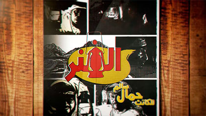مسلسل الفنر الحلقة 8 الثامنة HD