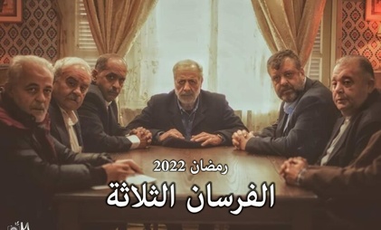 مسلسل الفرسان الثلاثة الحلقة 4 الرابعة HD