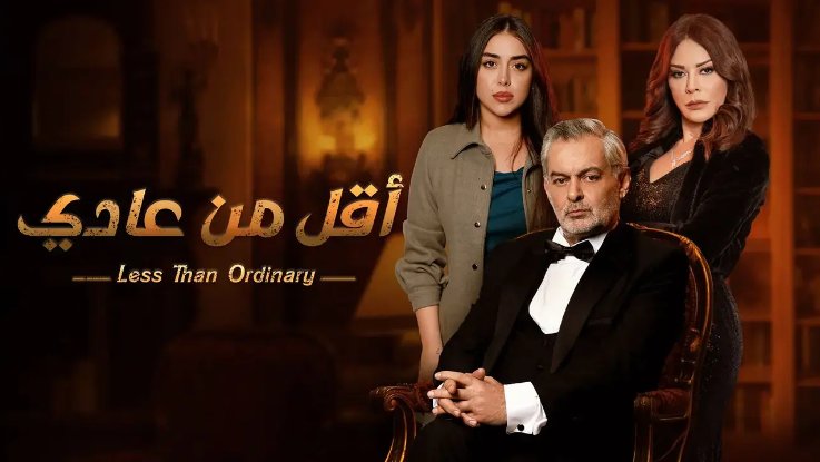 مسلسل اقل من عادى