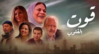 مسلسل قوت القلوب الجزء الثاني الحلقة 6 السادسة