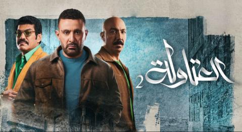 مسلسل العتاولة 2 الحلقة 1 الاولى HD